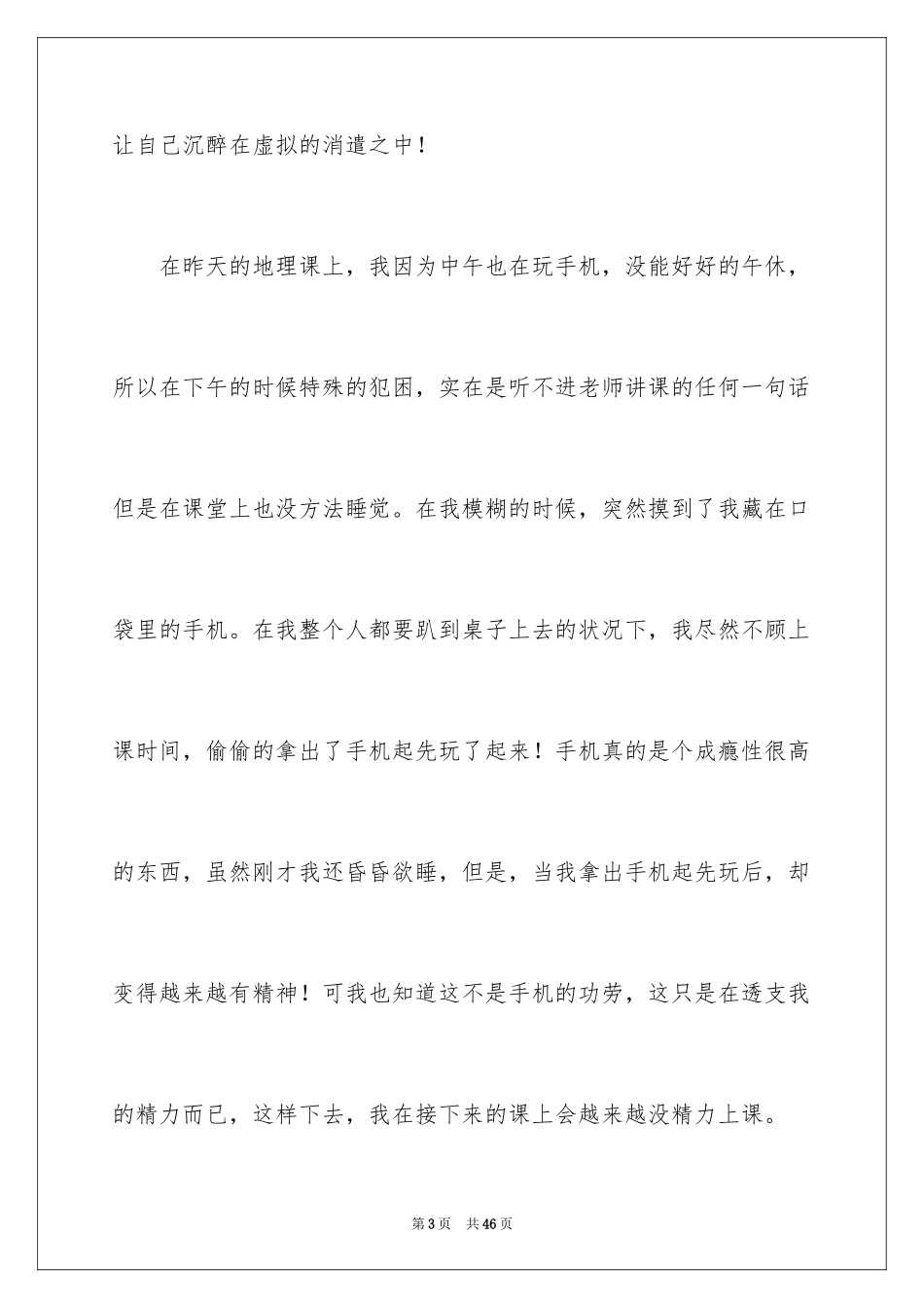 2024学生被没收手机检讨书_3_第3页