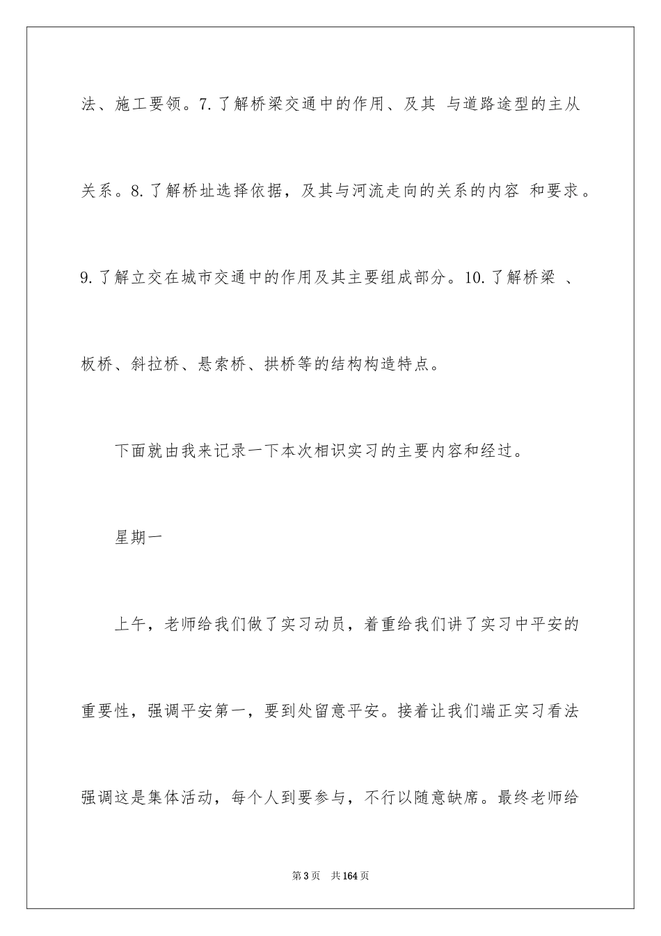 2024土木工程实习报告_61_第3页