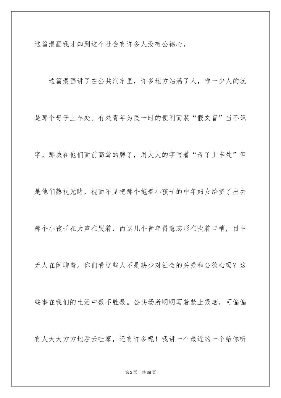 2024假文盲小学作文_9_第2页