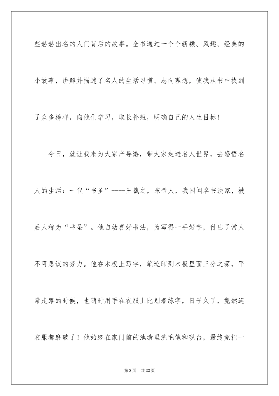 2024名人故事有感作文_1_第2页