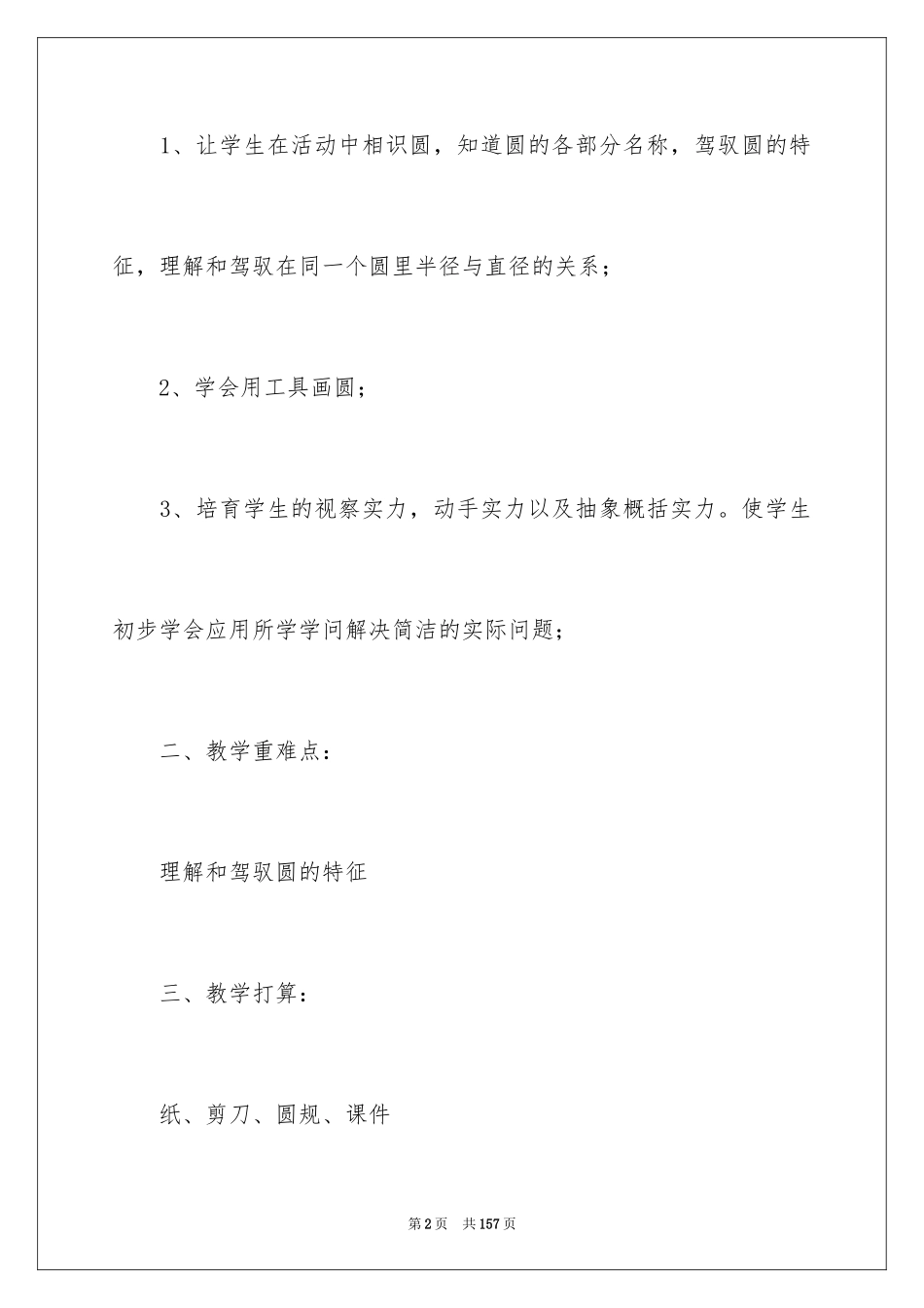 2024圆的认识教学设计_1_第2页