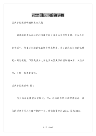 2024国庆节的演讲稿_656