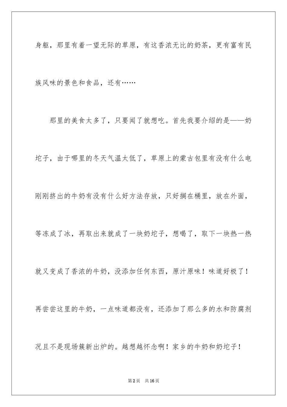 2024写家乡特产的作文_第2页