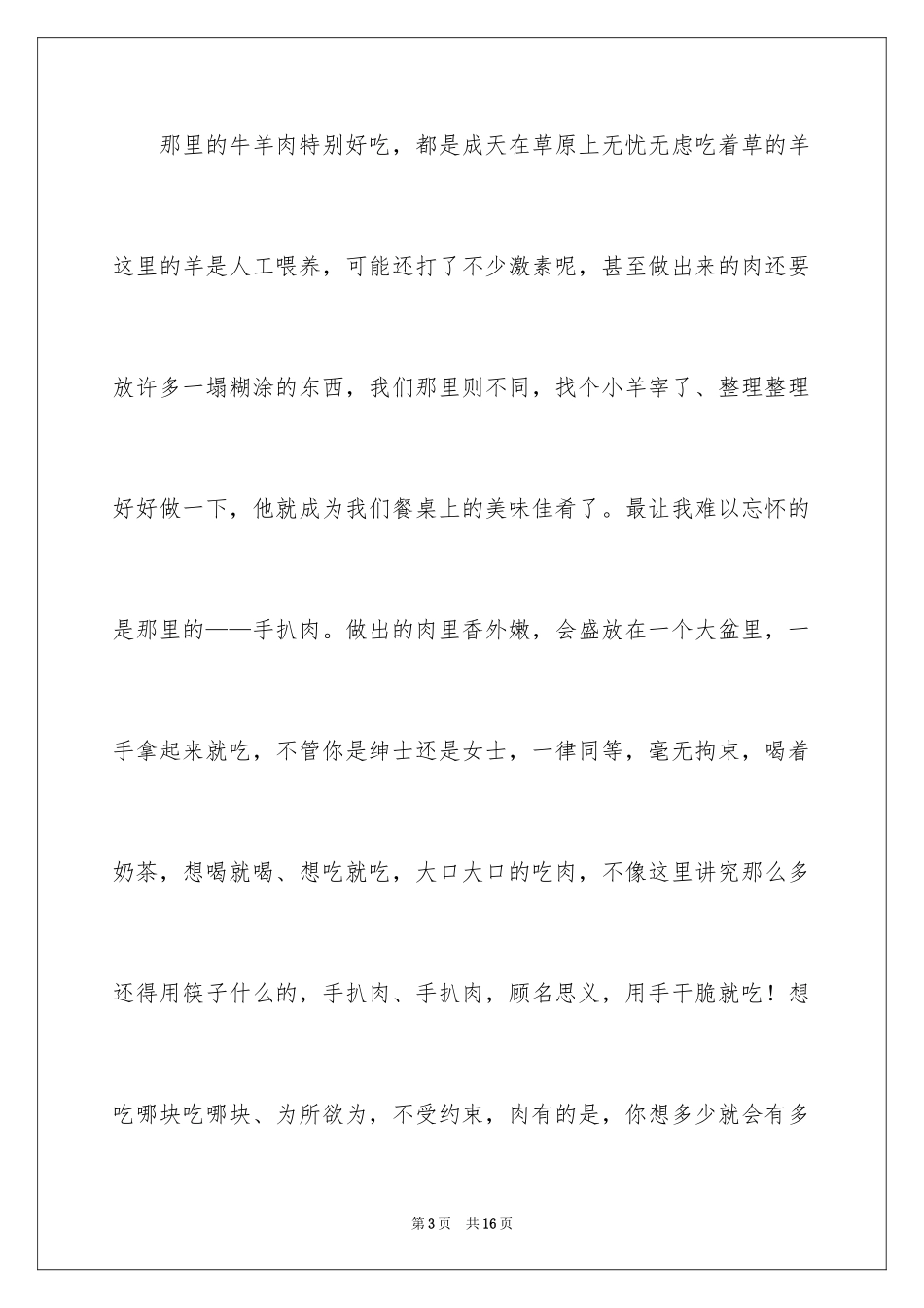 2024写家乡特产的作文_第3页