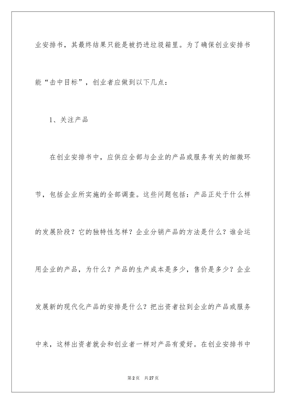 2024如何撰写创业计划书_第2页