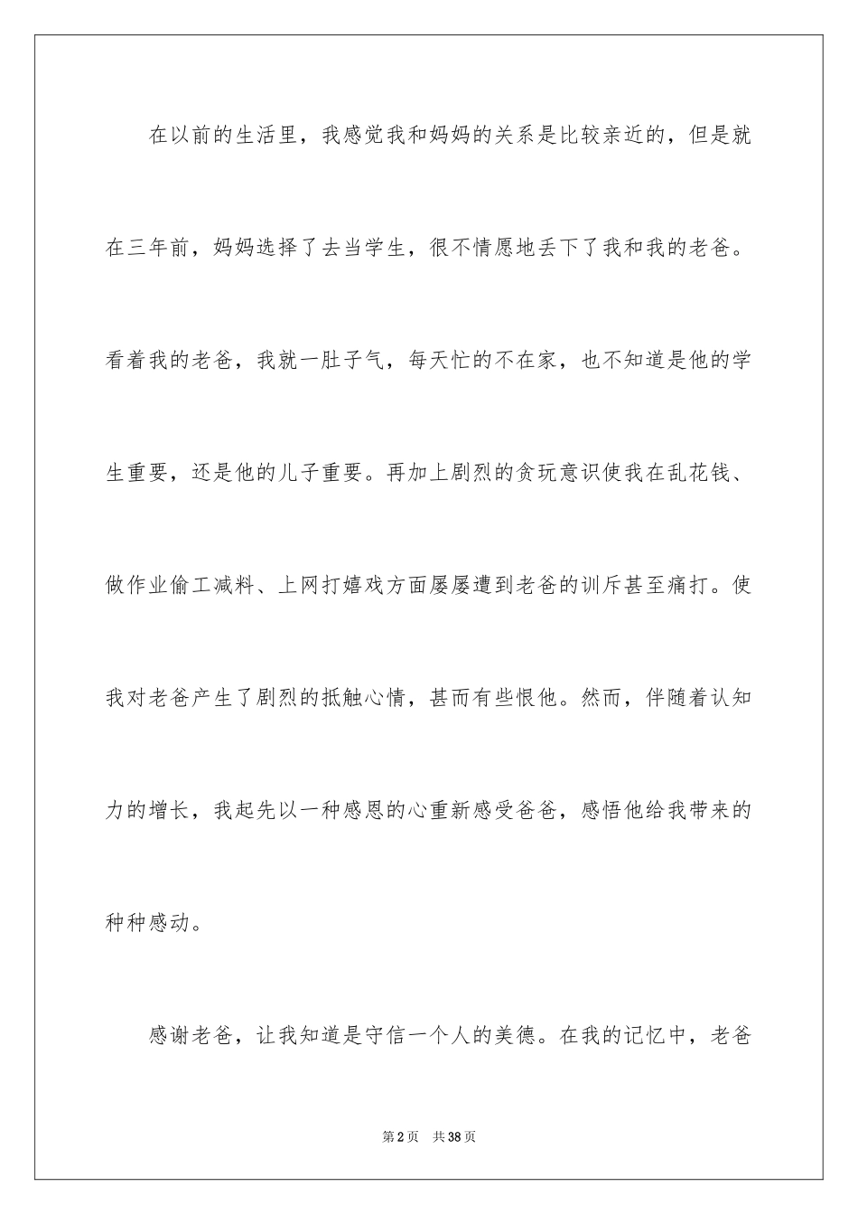 2024学会感恩演讲稿_233_第2页