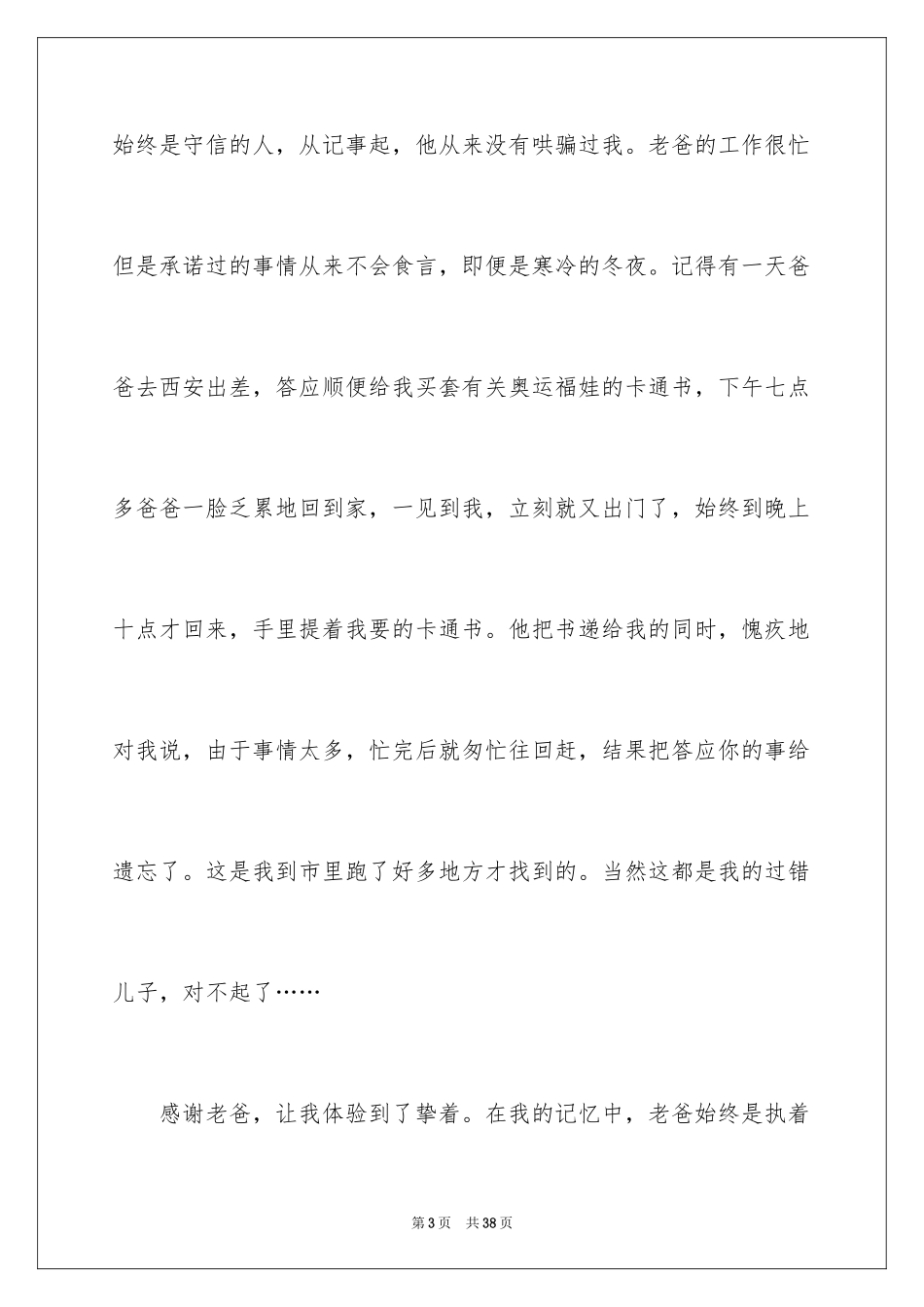 2024学会感恩演讲稿_233_第3页