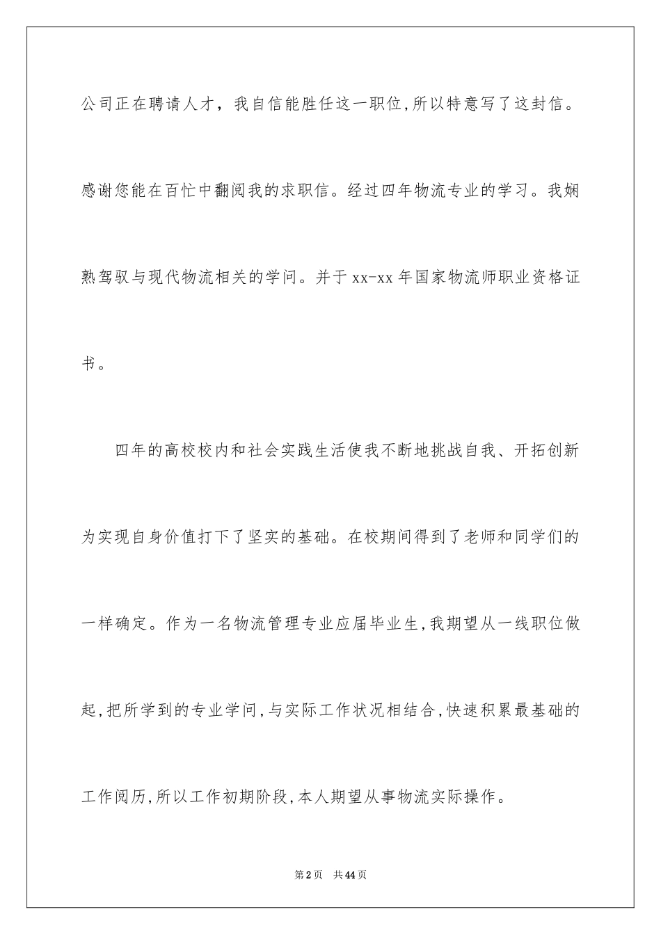 2024大学就业自荐书_第2页