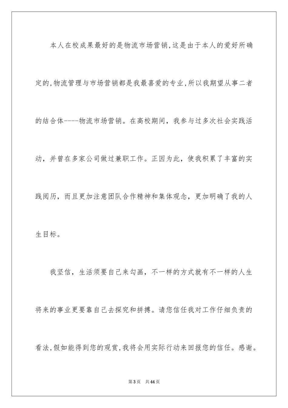 2024大学就业自荐书_第3页
