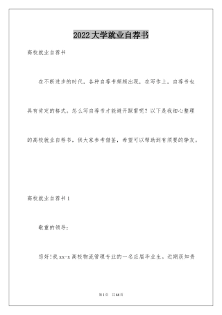 2024大学就业自荐书