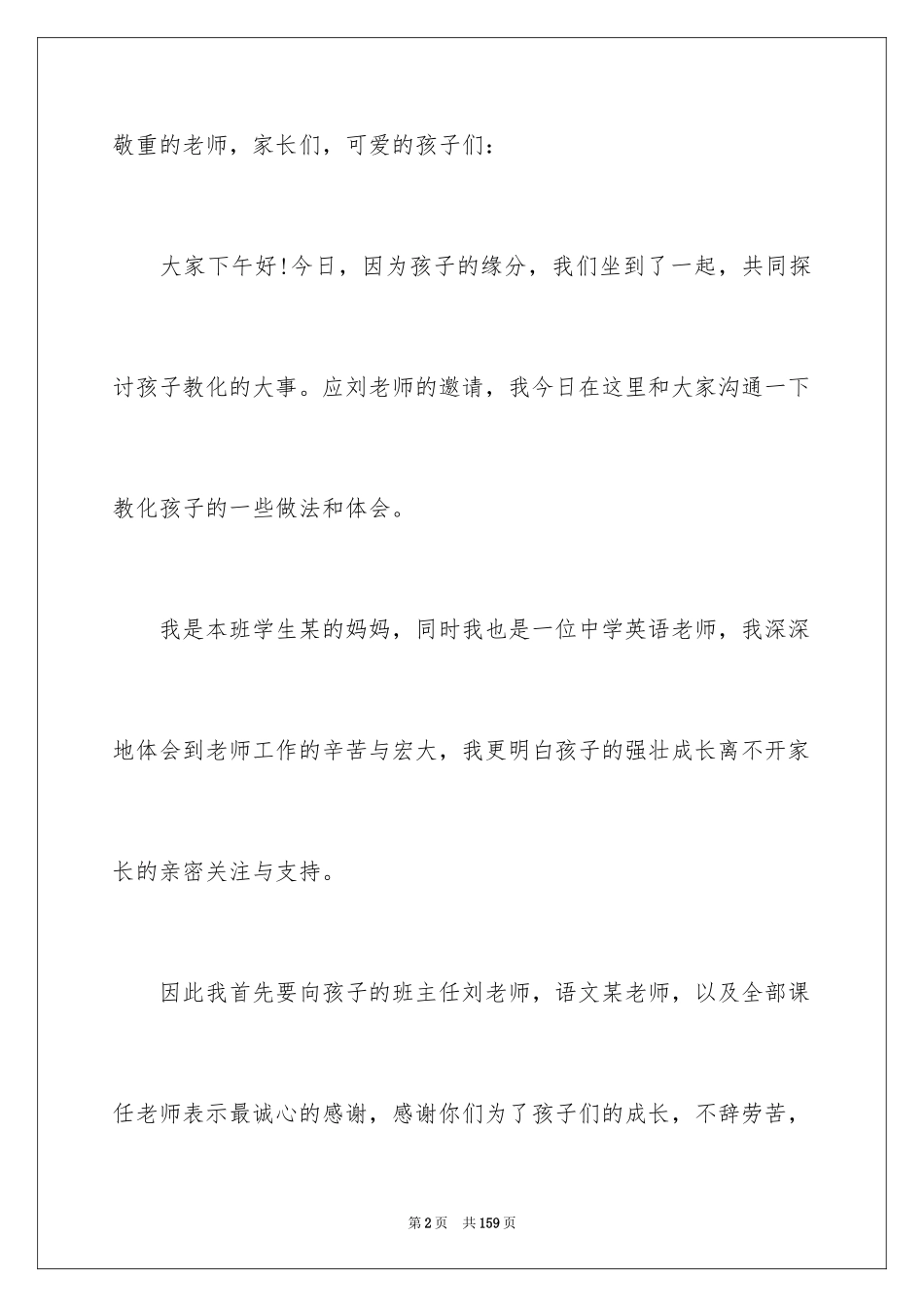 2024六年级毕业班家长会发言稿_8_第2页