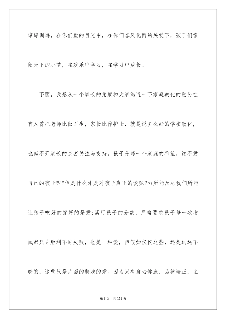 2024六年级毕业班家长会发言稿_8_第3页