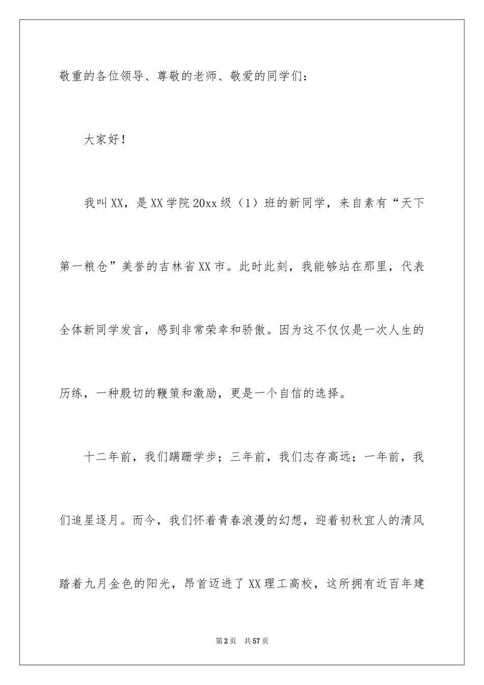 2024大学新生代表发言稿_4_第2页