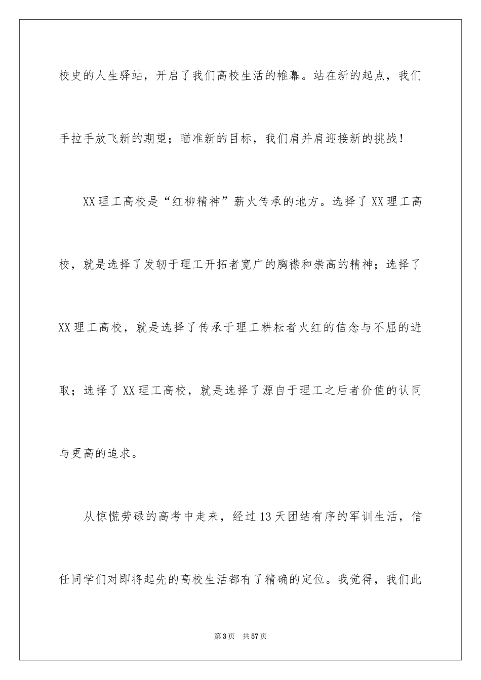 2024大学新生代表发言稿_4_第3页