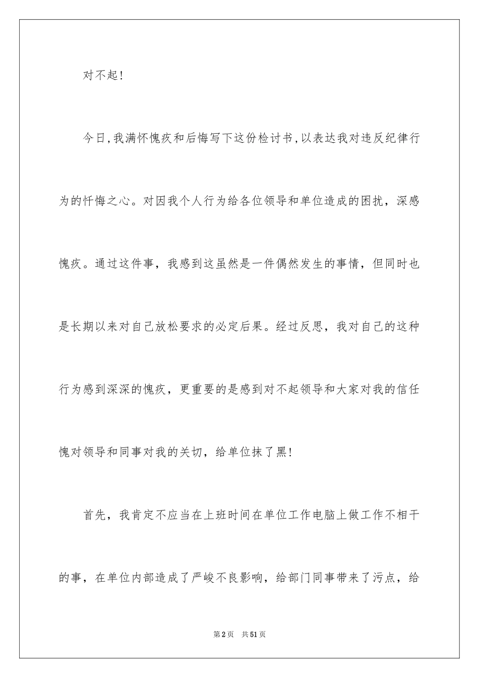 2024向领导认错检讨书_10_第2页