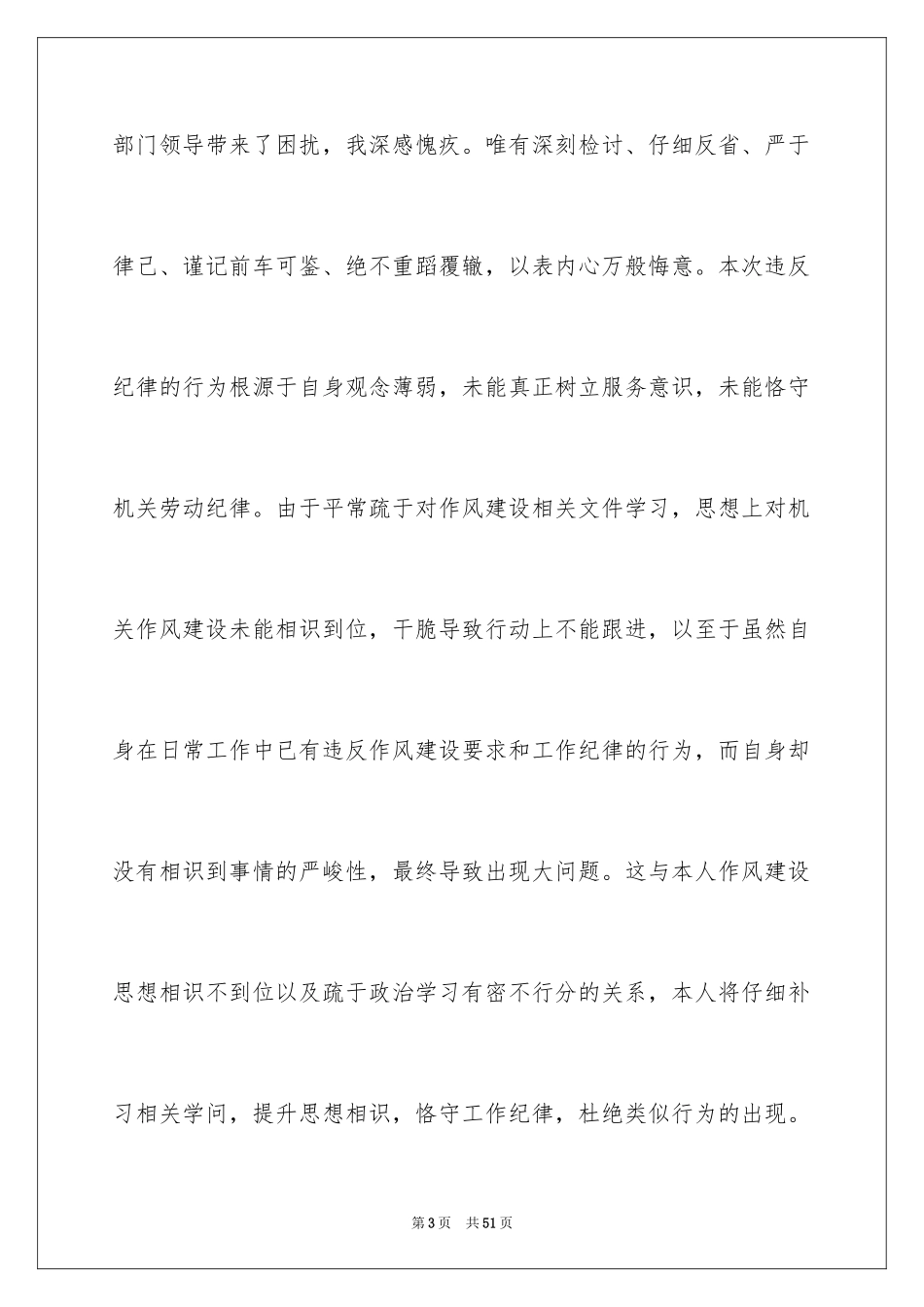 2024向领导认错检讨书_10_第3页