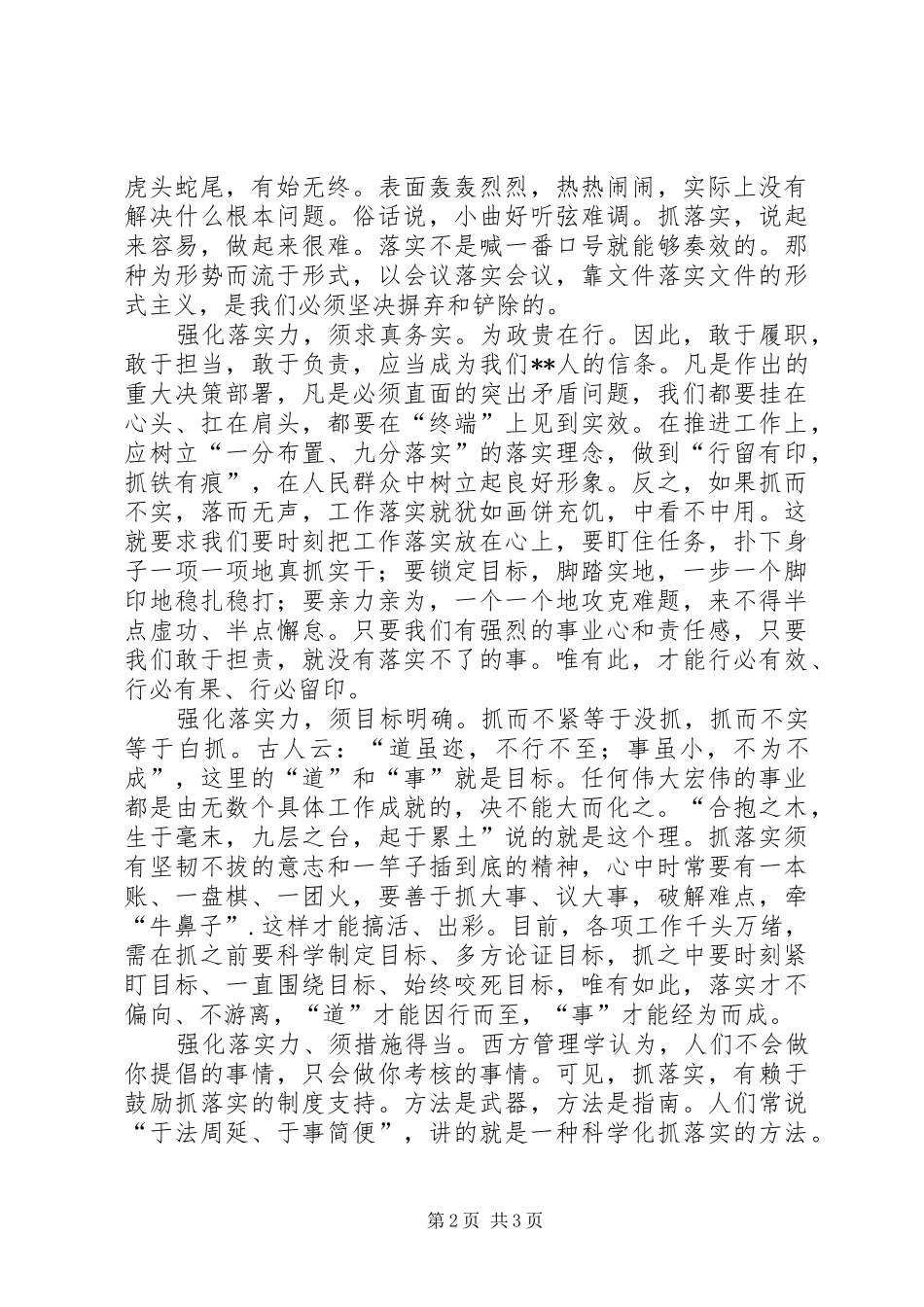 作风整训心得体会_第2页