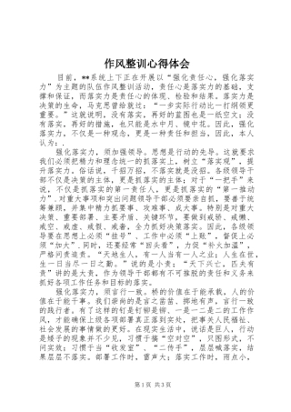 作风整训心得体会