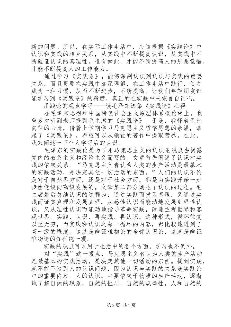 学习《实践论》心得体会_第2页
