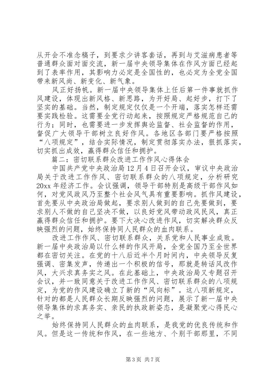 改进工作作风密切联系群众心得体会_第3页