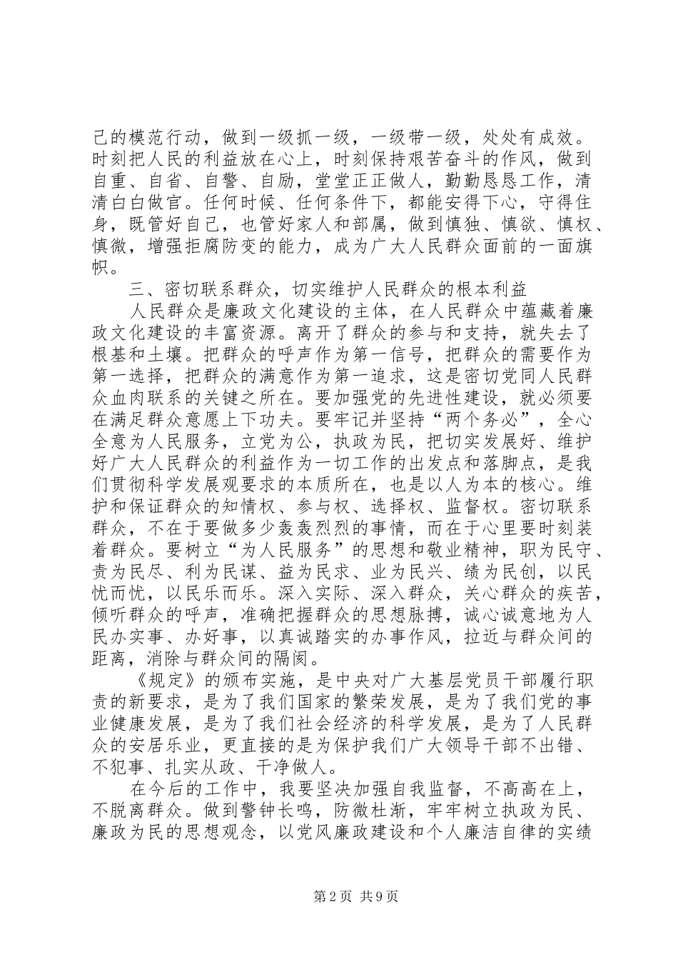 陈红关于学习《农村基层干部廉洁履行职责若干规定(试行)》的心得体会模版_第2页