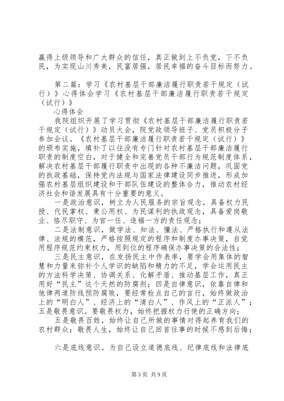 陈红关于学习《农村基层干部廉洁履行职责若干规定(试行)》的心得体会模版_第3页