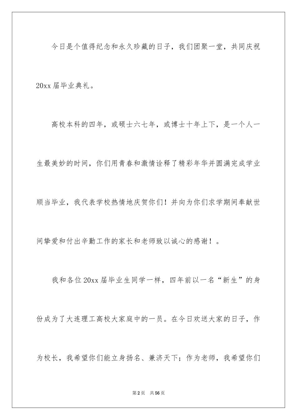 2024大学校长毕业典礼演讲稿_第2页