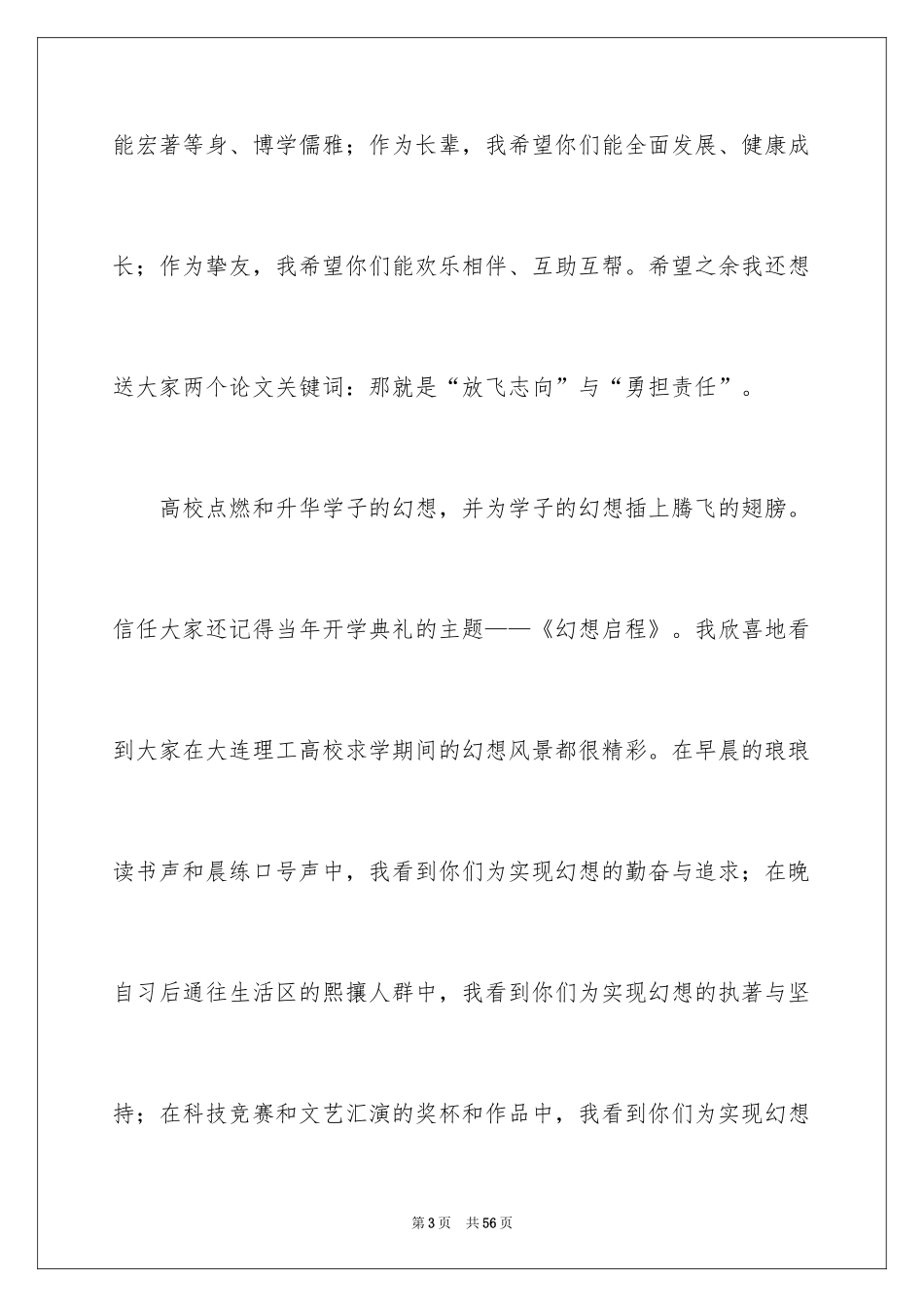 2024大学校长毕业典礼演讲稿_第3页