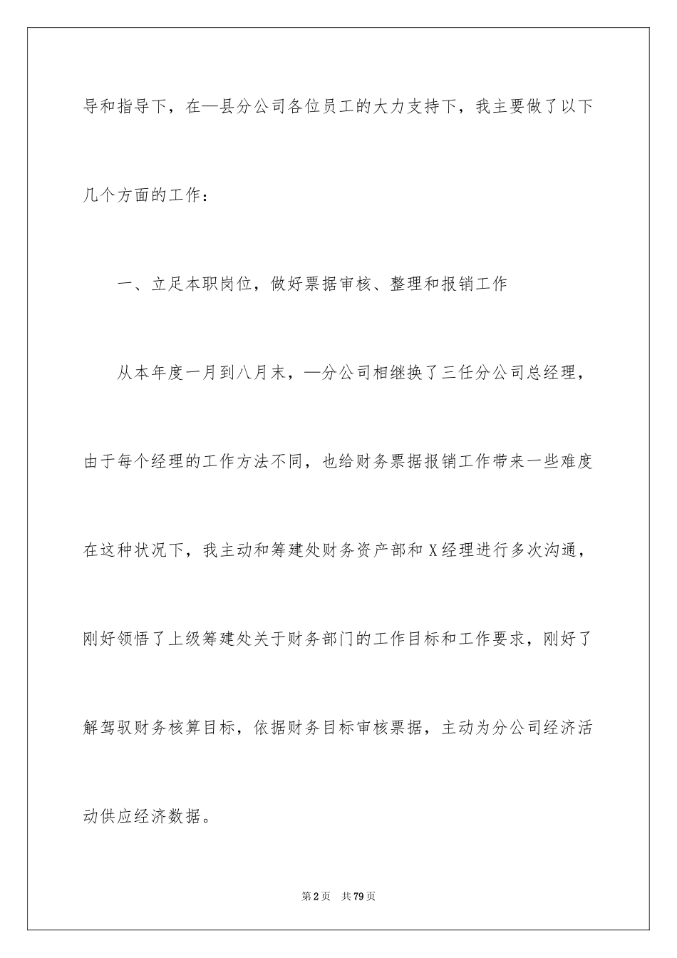 2024出纳工作总结_85_第2页
