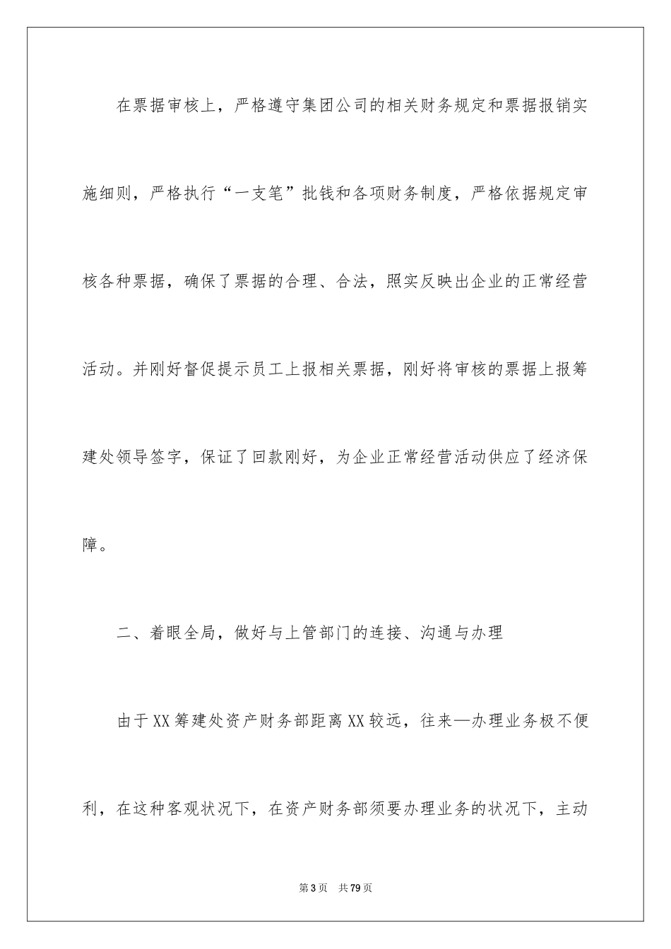2024出纳工作总结_85_第3页
