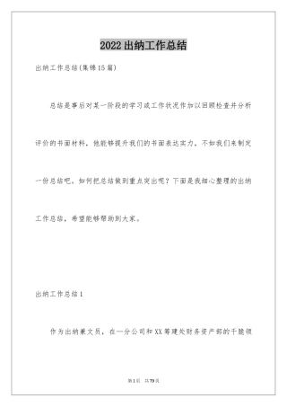 2024出纳工作总结_85