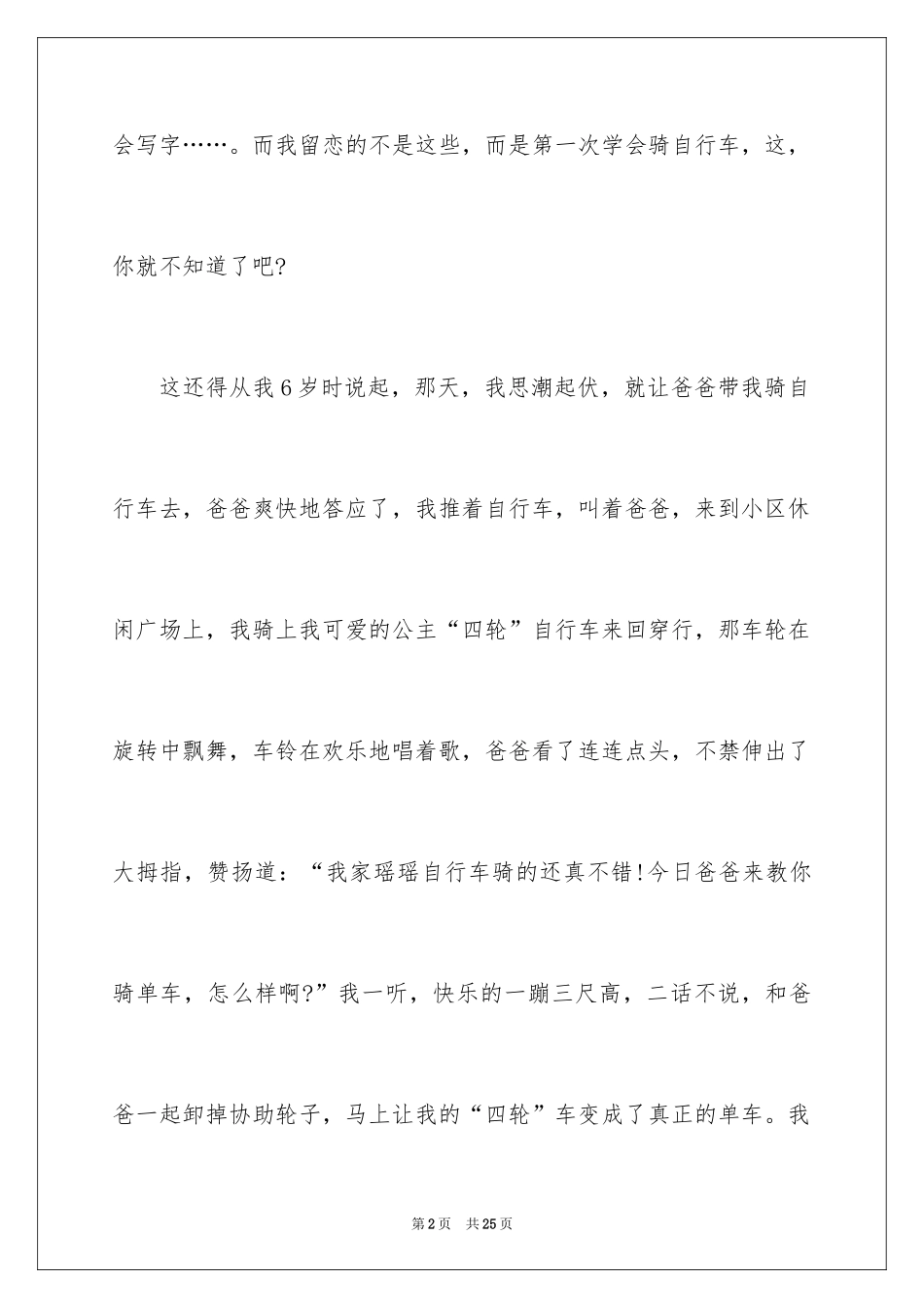 2024学骑自行车五年级作文_2_第2页