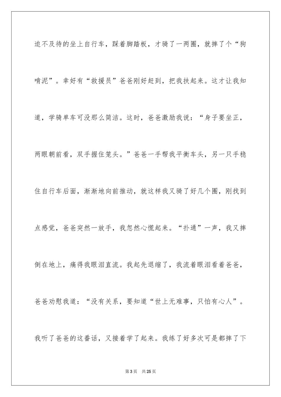 2024学骑自行车五年级作文_2_第3页