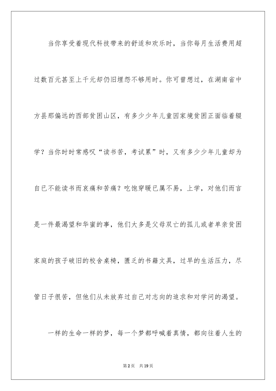 2024募捐倡议书_39_第2页