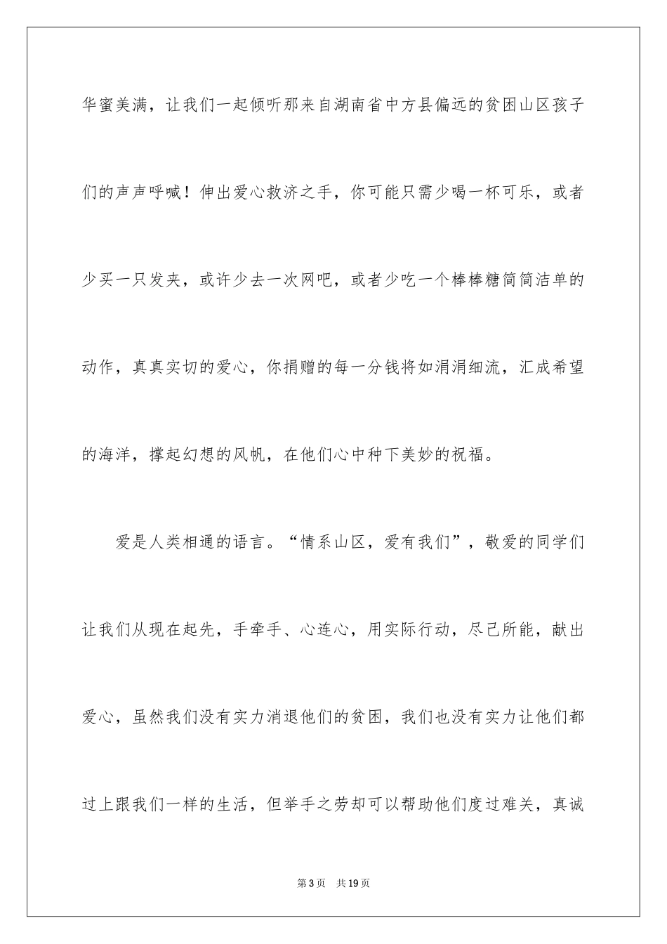 2024募捐倡议书_39_第3页
