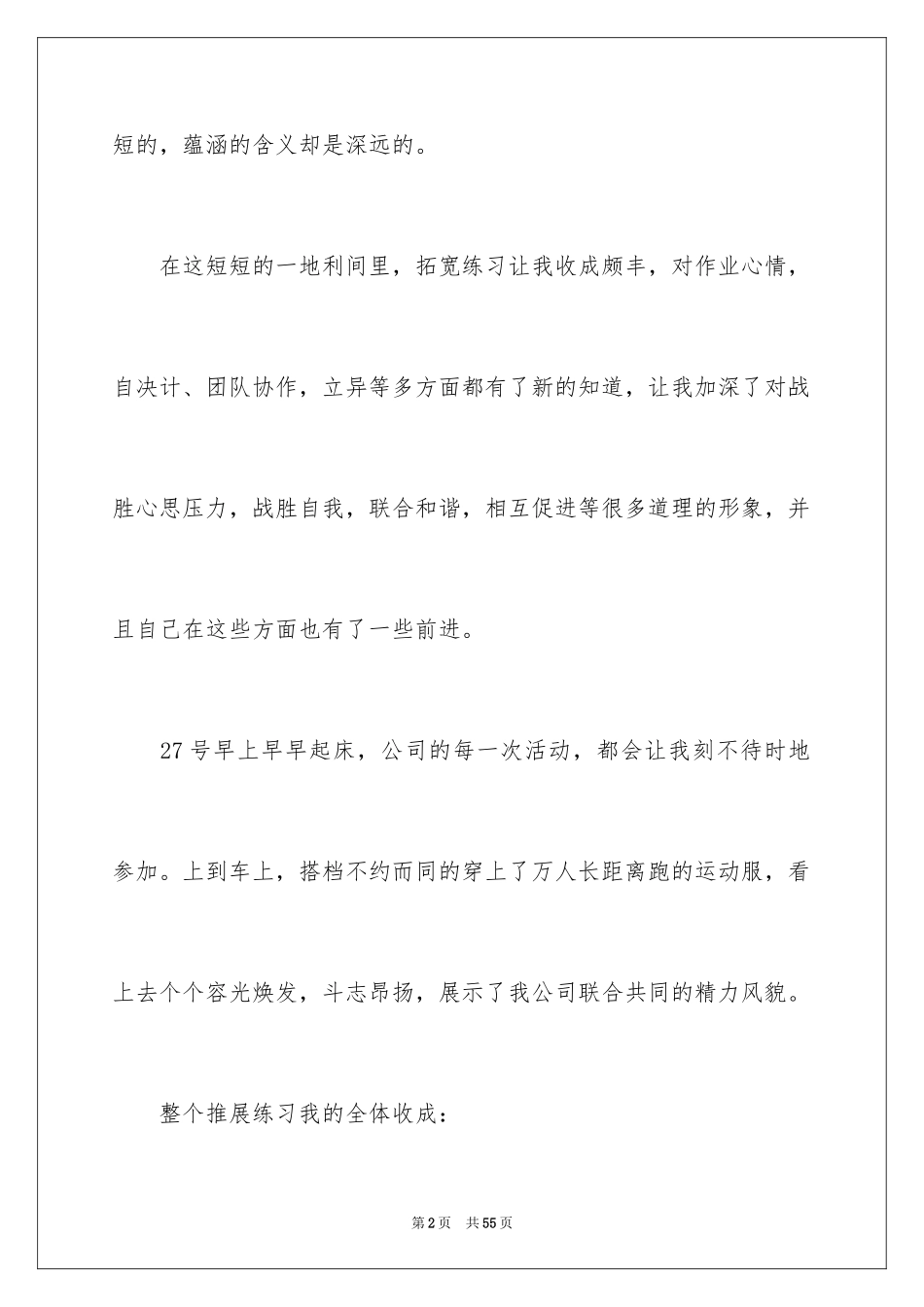 2024团队建设拓展训练心得体会_3_第2页