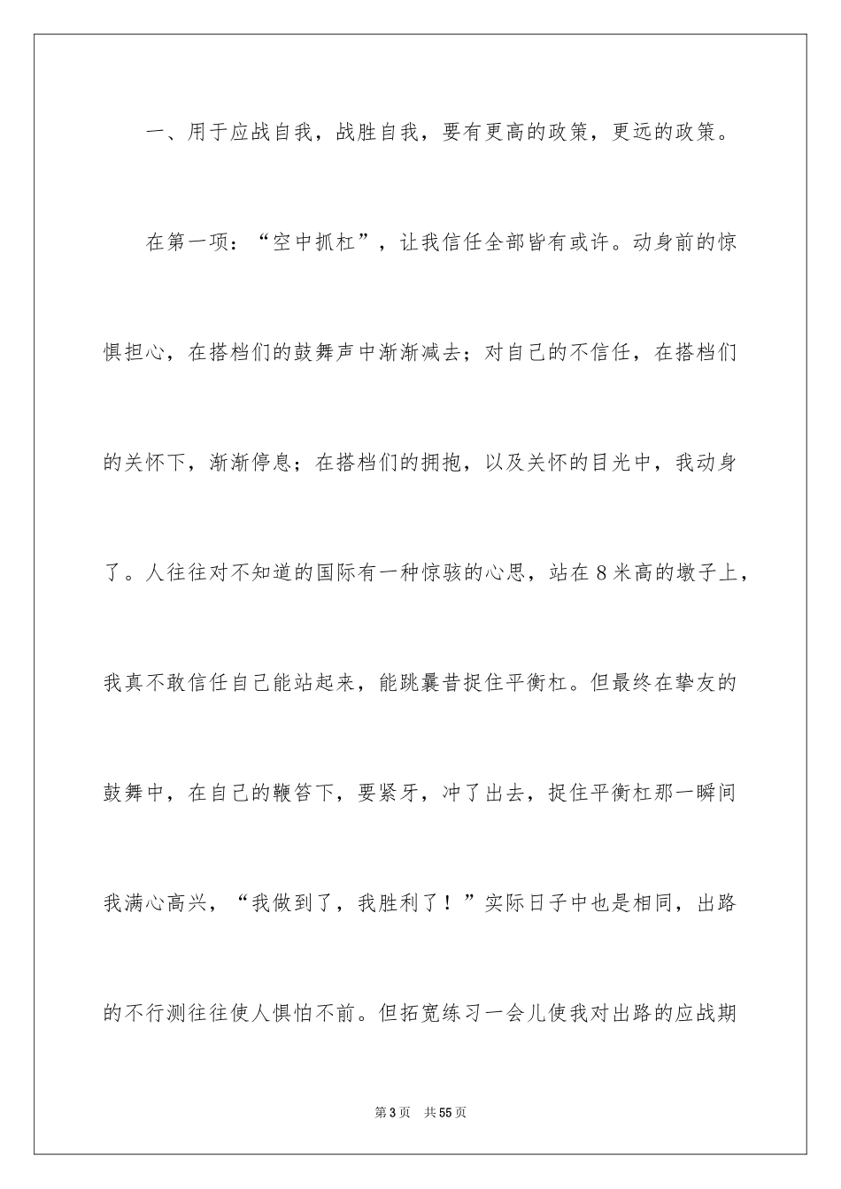 2024团队建设拓展训练心得体会_3_第3页