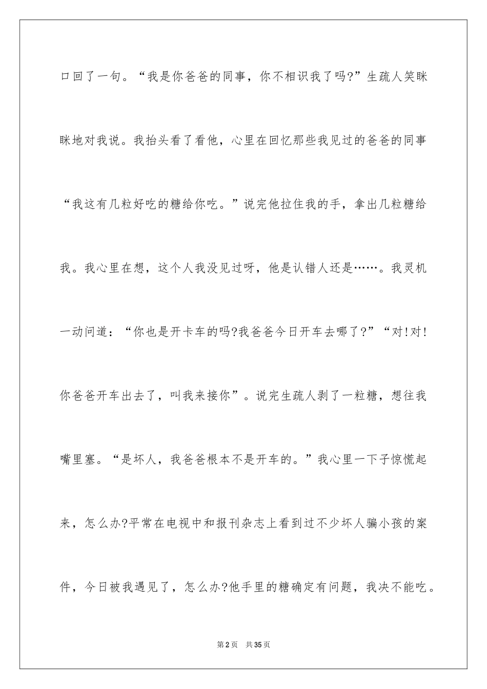 2024学会生存话题作文_1_第2页