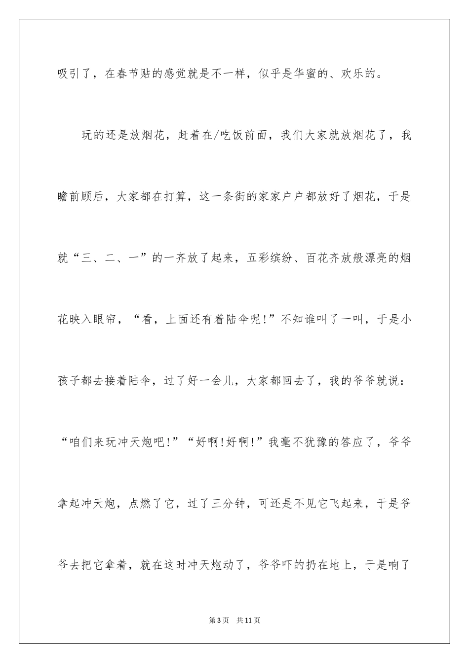 2024初二春节趣事作文_1_第3页