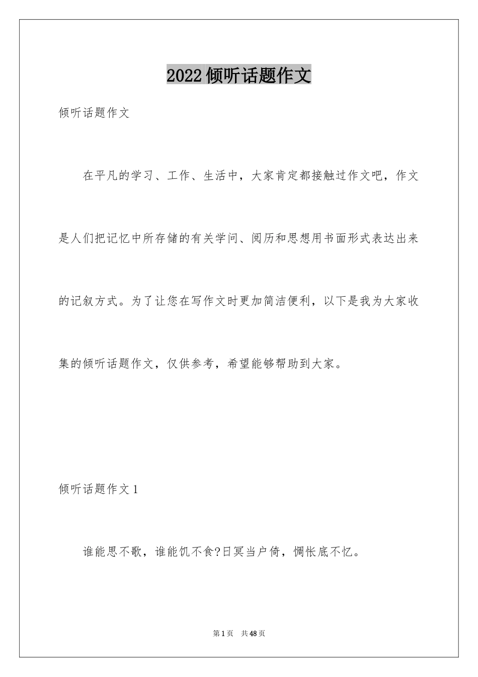 2024倾听话题作文_1_第1页