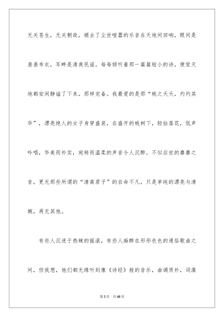 2024倾听话题作文_1_第3页