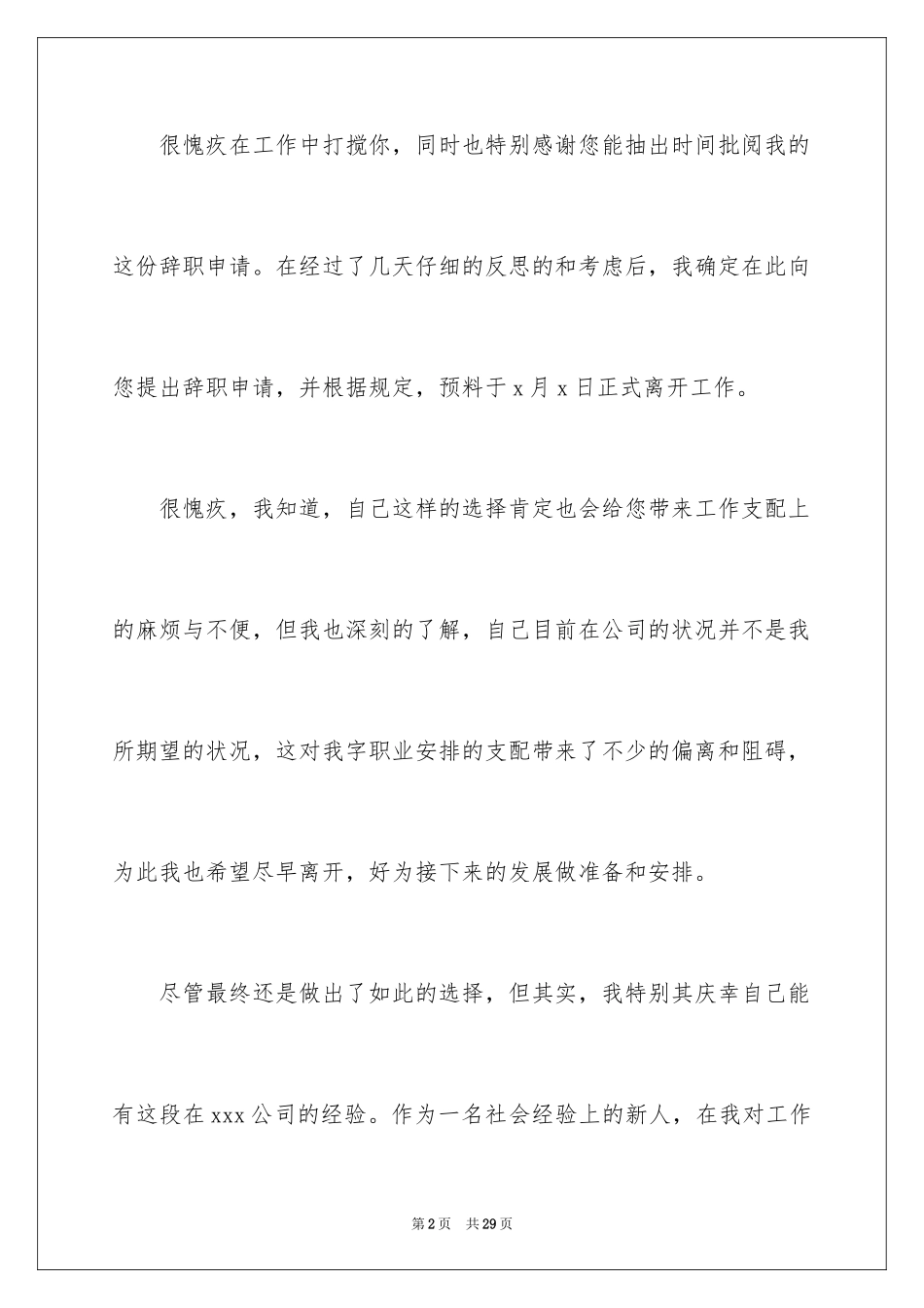 2024因个人原因的辞职报告_1_第2页