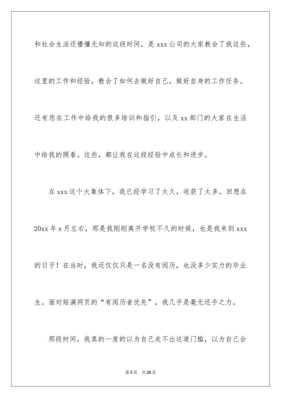 2024因个人原因的辞职报告_1_第3页