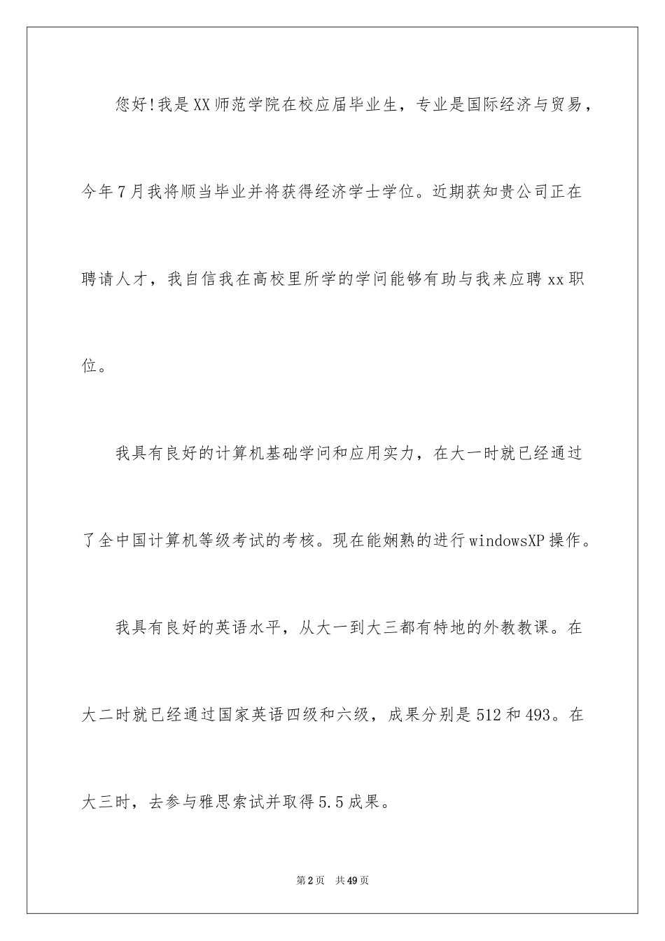 2024国贸专业求职信_26_第2页