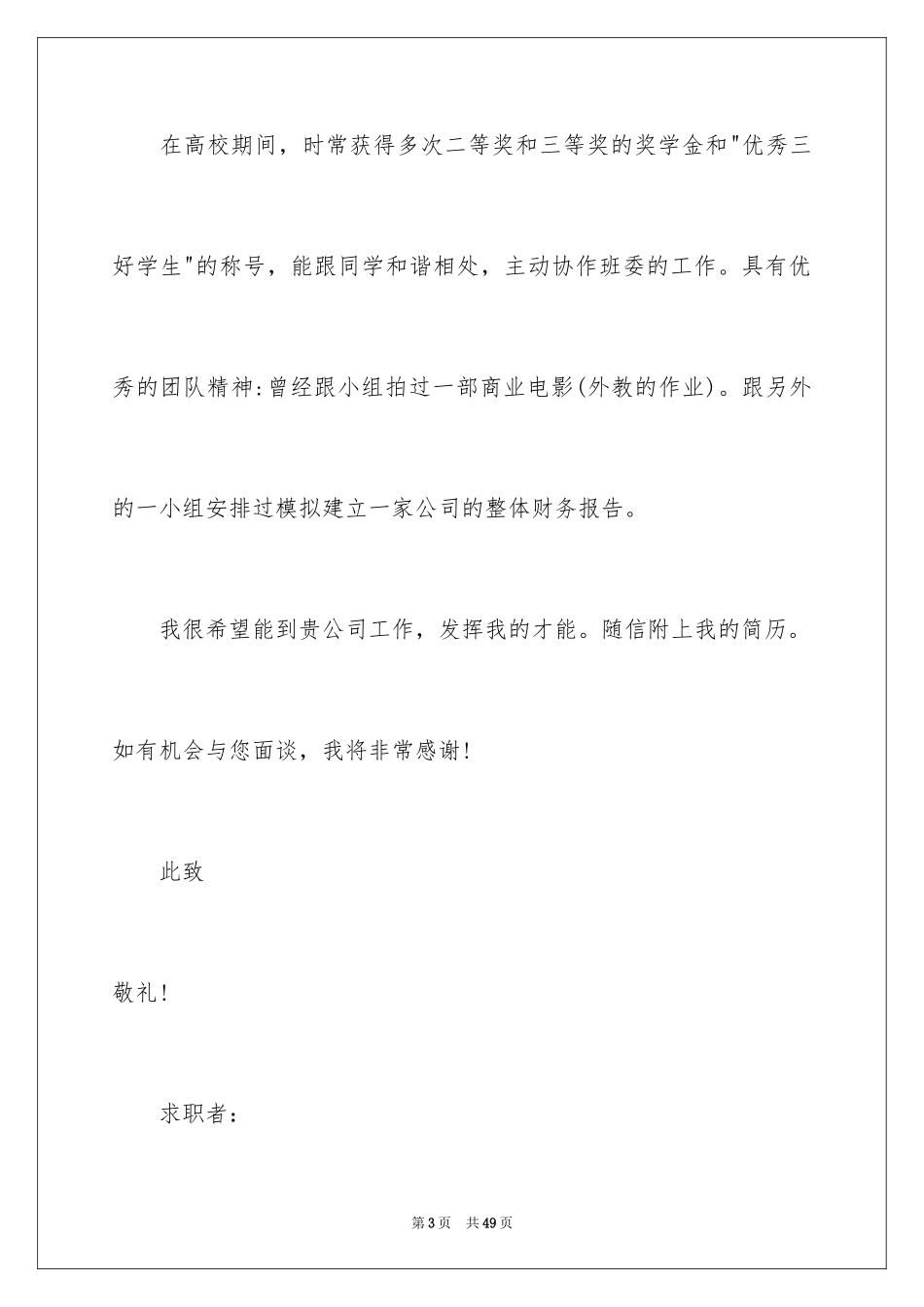 2024国贸专业求职信_26_第3页