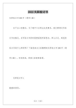 2024失职检讨书_5