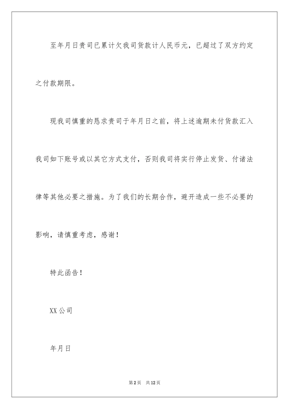 2024催款的通知_第2页