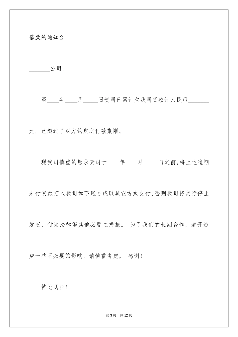 2024催款的通知_第3页