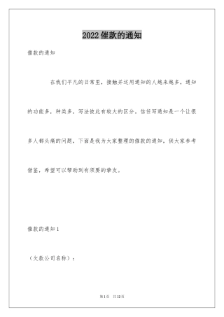 2024催款的通知