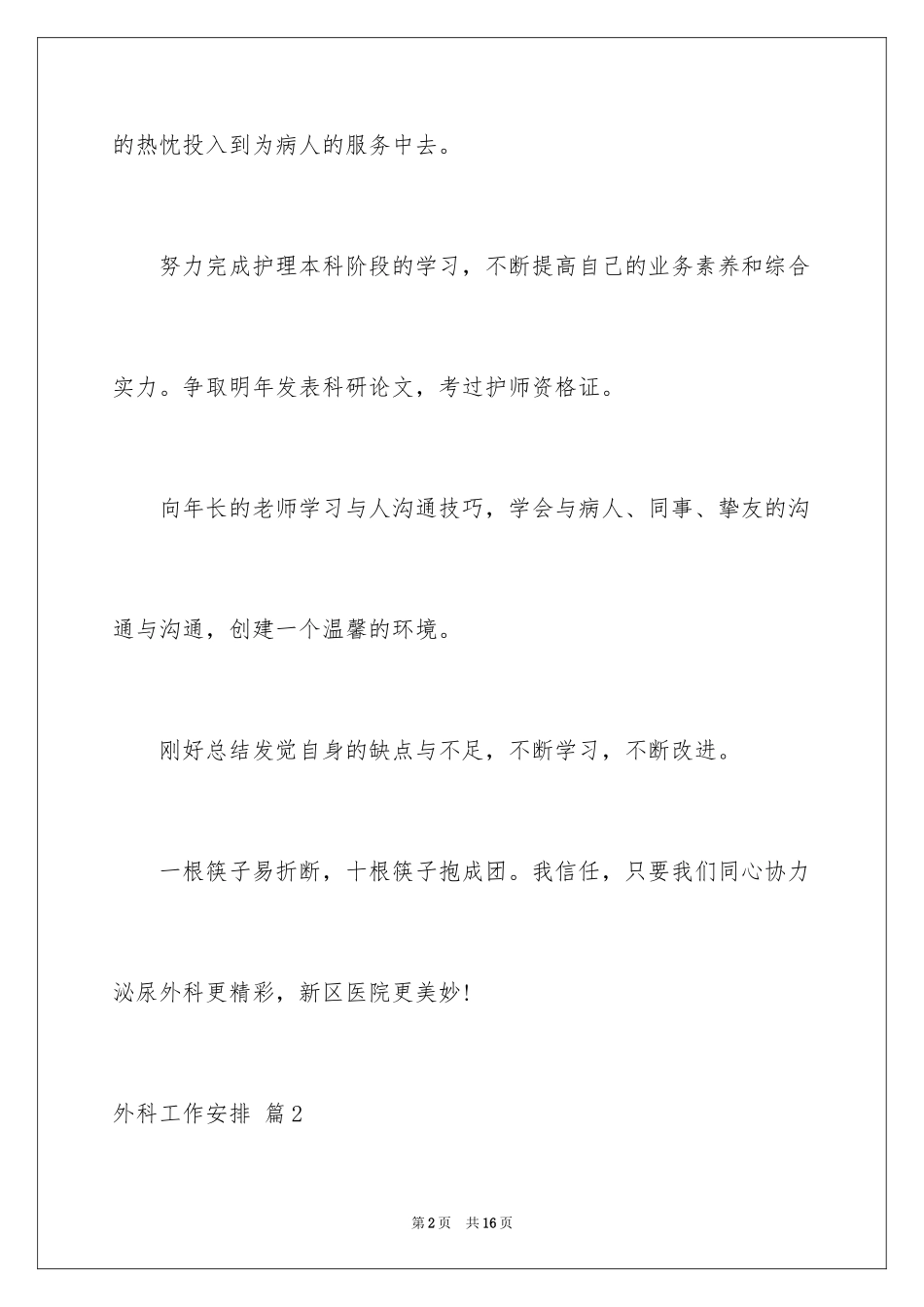 2024外科工作计划_35_第2页